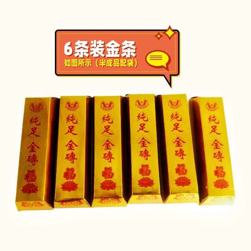 Six Pieces, Eight Pieces and Ten Pieces Semi-Finished Gold Bars and Gold Bricks Wholesale Brick Burning Paper Qingming 4000 Pieces Per Box