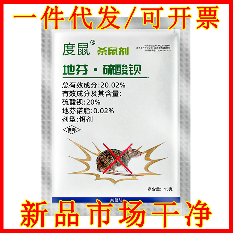 Оптовая продажа подлинного яда для крыс лекарство для мышей домашний яд для крыс разбавитель сульфат мышеловка лекарства для мышей может быть авторизован
