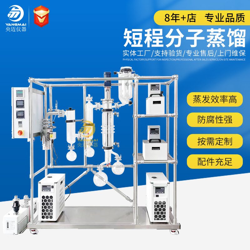 Реактор с кожухом для молекулярной дистилляции короткого пути для лабораторного химического синтеза с перемешиванием