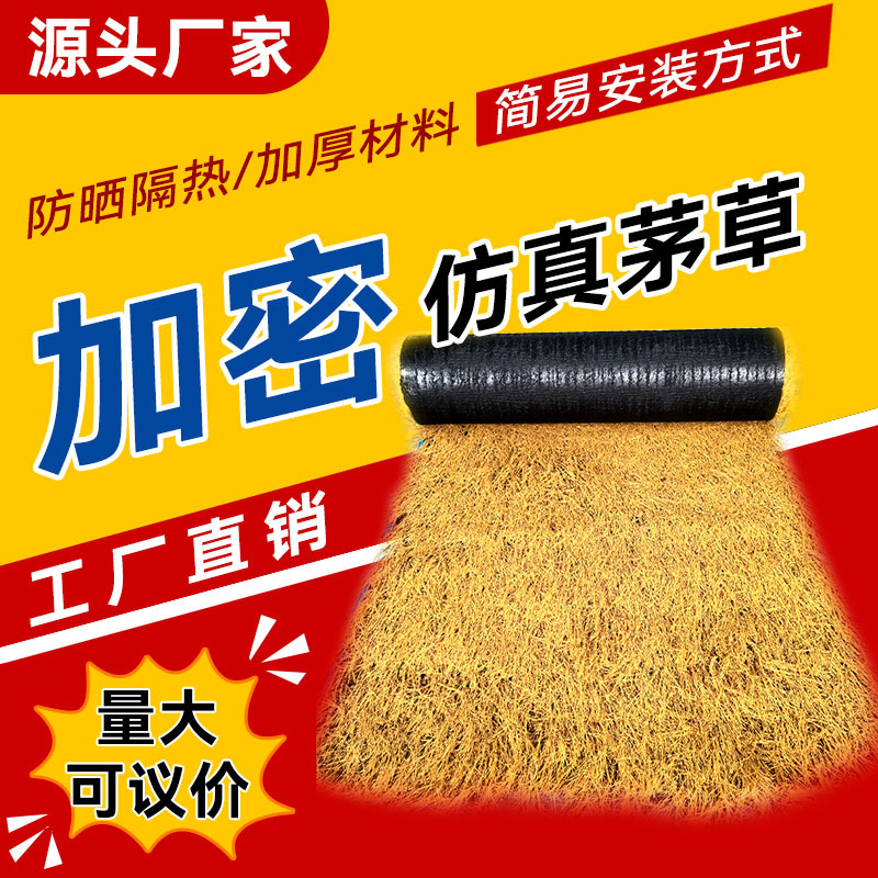 Artificial Thatch Factory Artificial Plastic Outdoor Fake Thatch Roof Straw Decoration Carpet Farmhouse Thatch Shed