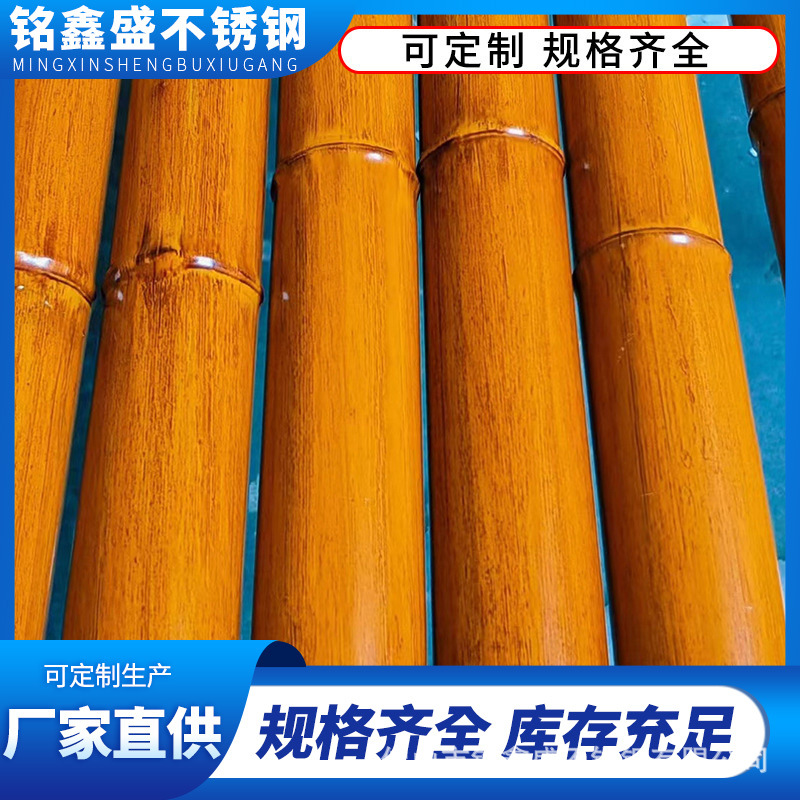 Factory Direct Sales Bamboo Stainless Steel Tube Wood Grain Transfer Colorful Courtyard Garden Fence Imitation Bamboo Stainless Steel Galvanized Tube