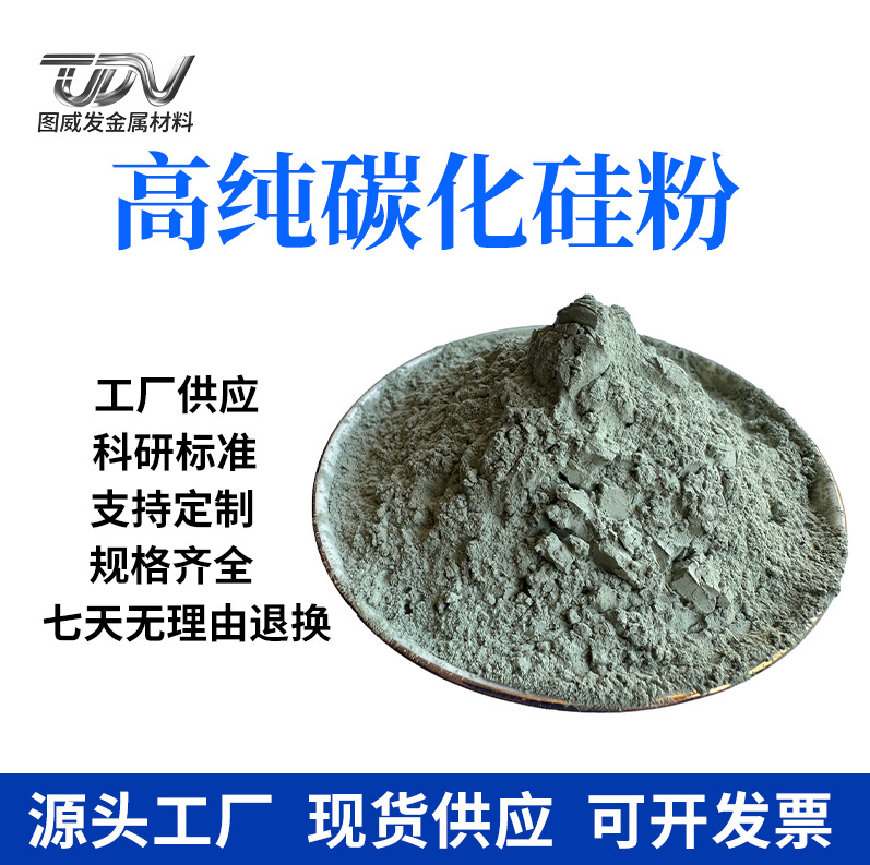 Порошок карбида кремния фабрика для высокопурного ультратонкого микронного нано-огнеупорного цифрового полупроводникового шлифовального и шлифовального порошка карбида кремния