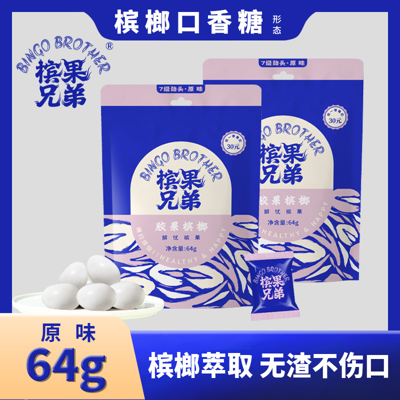 Bingguo Brothers' New Type of Betel Nut Removes the Residue of Betel Nut Without Wounds and Replaces the Popular Betel Nut in the World