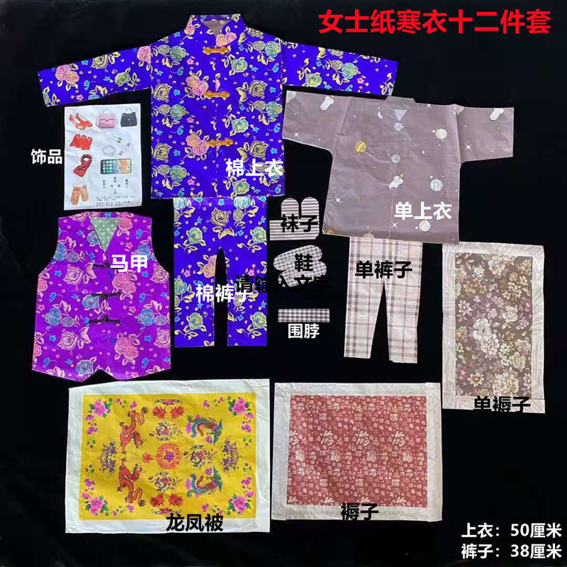 Жертвенные принадлежности холодная одежда 12 предметов набор мужской и женской бумажной одежды, оптовая продажа жертвенной бумаги для праздника Чистых могил