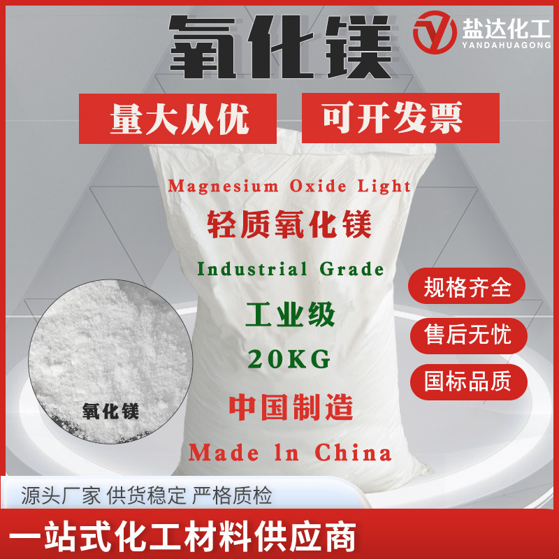 Magnesium Oxide Powder Industrial Grade Ceramic Process Fireproof Building Board Pipe Desulfurization Powder Oxidized Desulfurization Magnesium Powder