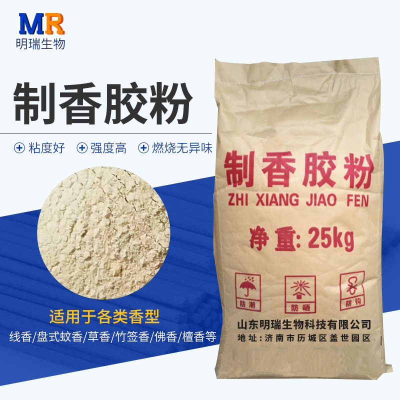 Растительный клей для бамбукового благовония белый резиновый порошок для дисковых благовоний в наличии химическое сырье резиновый порошок для благовоний