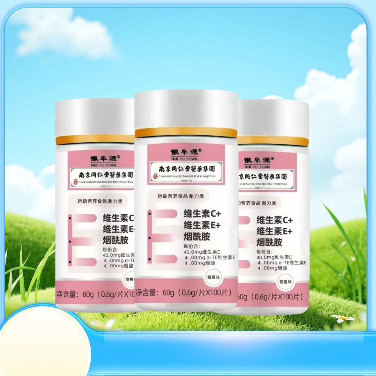 Nanjing Tongrentang Junmei Vitamin C Vitamin E Niacinamide Chewable Tablets 100 Capsules/Bottle