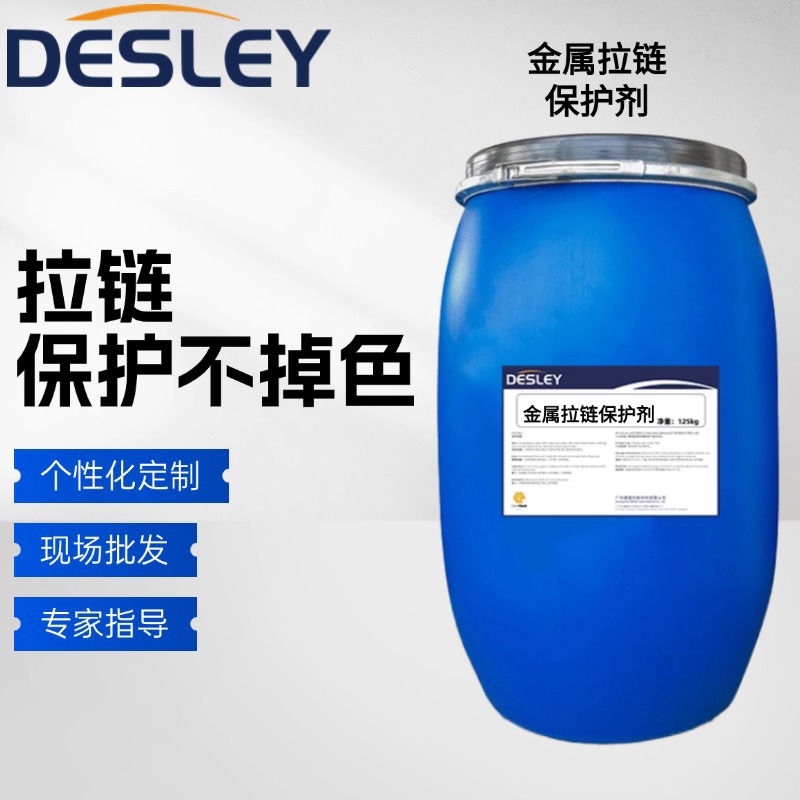 Анти-вышивка анти-облысение агент для тканей защитный агент для молний