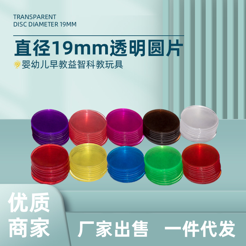 Прозрачные пластиковые украшения с десятью ячейками, игровые фишки 19*1.2мм, цветные диски, обучающие пособия для детей