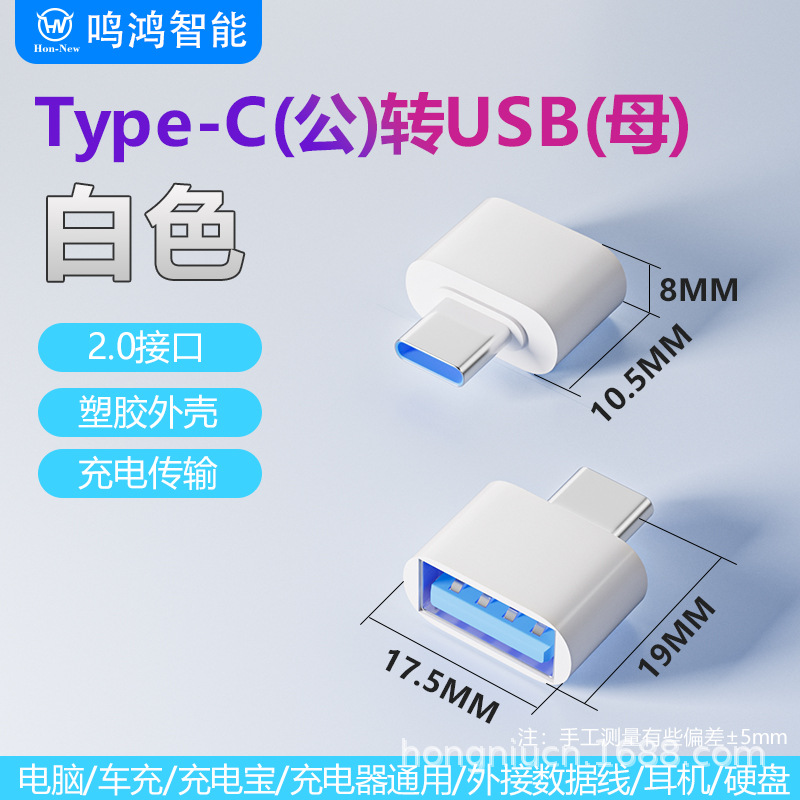 Mobile phone U disk OTG adapter USB2.0 to typeC microV8 adapter for mouse keyboard tpc