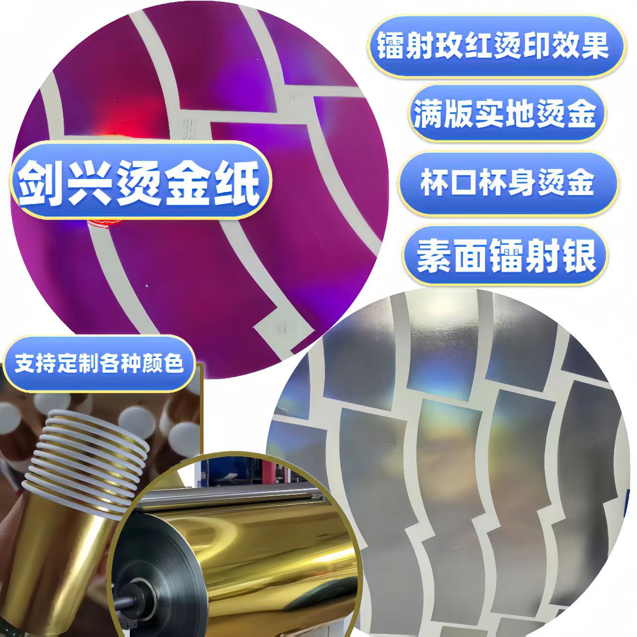 Полевые бумаги, электрохимический алюминиевый клей, матовый клей, специальная бумага, ПВХ пленка, лазерный корпус чашки, бумажная чашка, горячая тисненная бумага, износостойкая