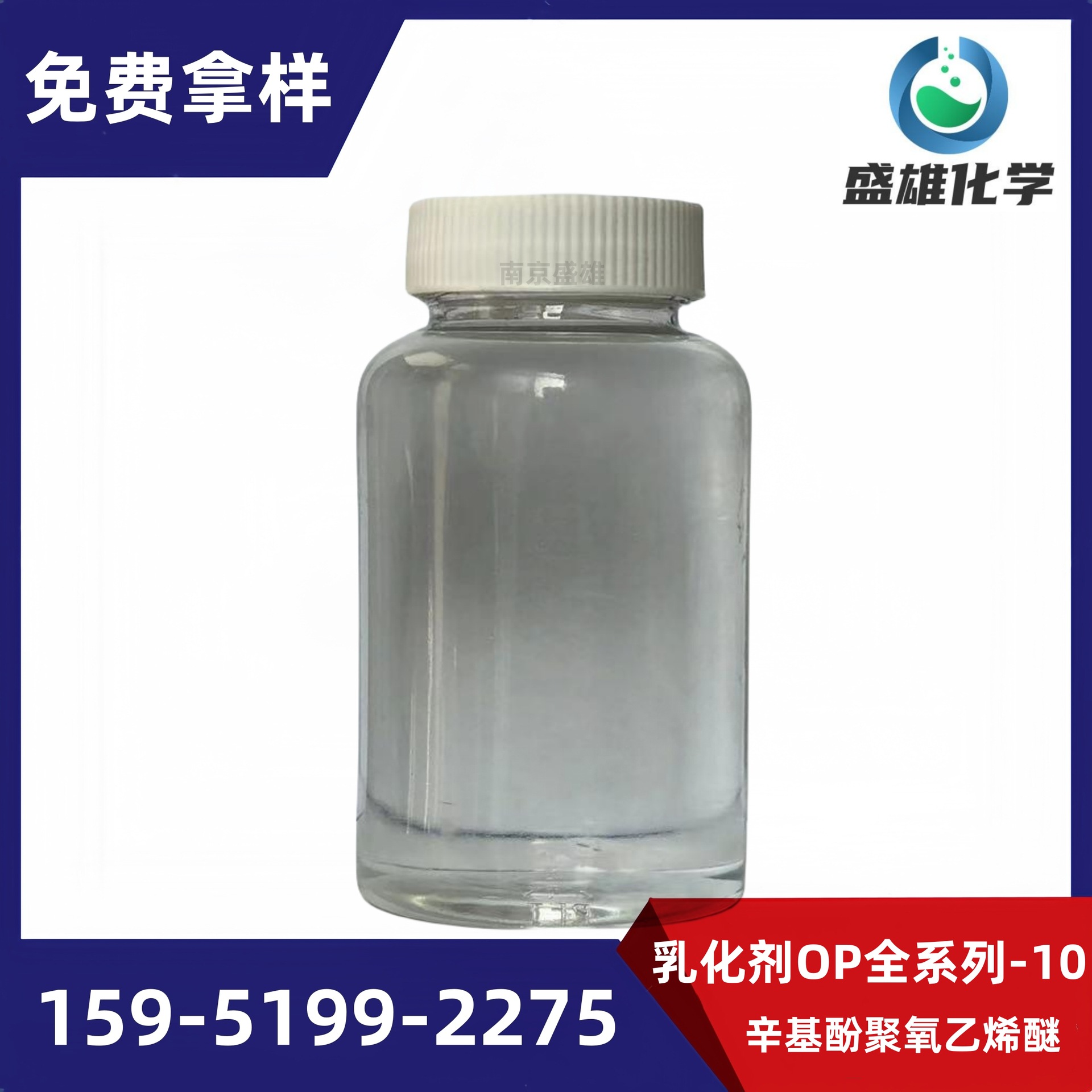 Эмульгатор Op-10 национального стандарта, алкил октилфеноловый полиоксиэтиленовый эфир, эмульгатор для обезжиривания, премиум продукт