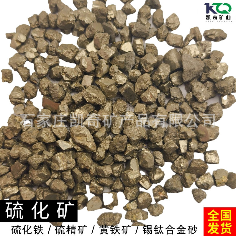 Tin-Titanium Alloy Sand, Iron Sulfide, Sulfur Iron Powder, Sulfur Powder, Ferrous Sulfide, Abrasion-Resistant Floor Hardening Sulfur Powder