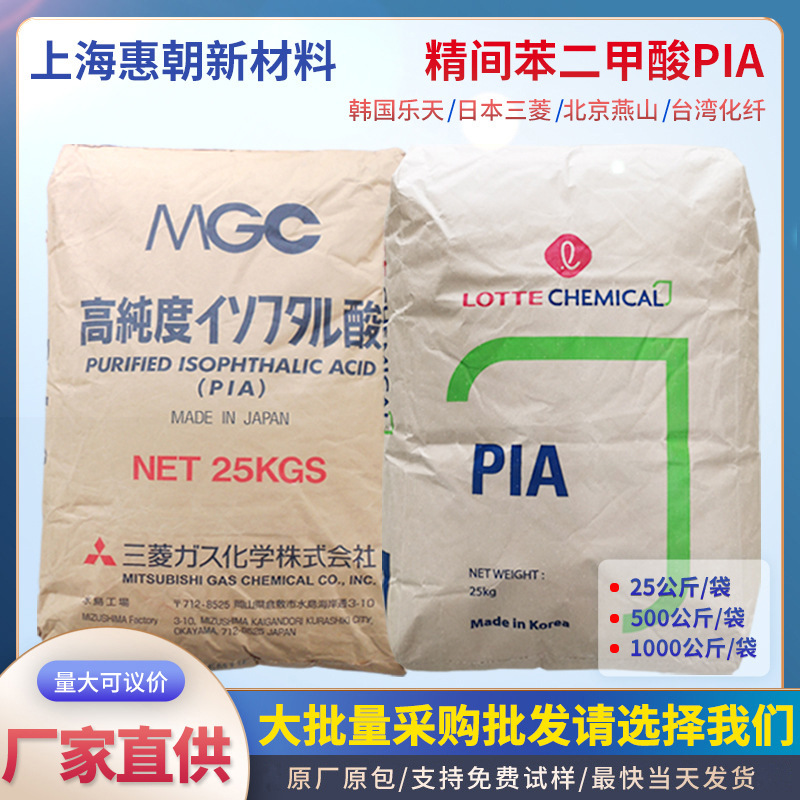 Южнокорейская кислота терефталевую от Лотте, образцы в больших количествах и отличные цены, быстрая доставка