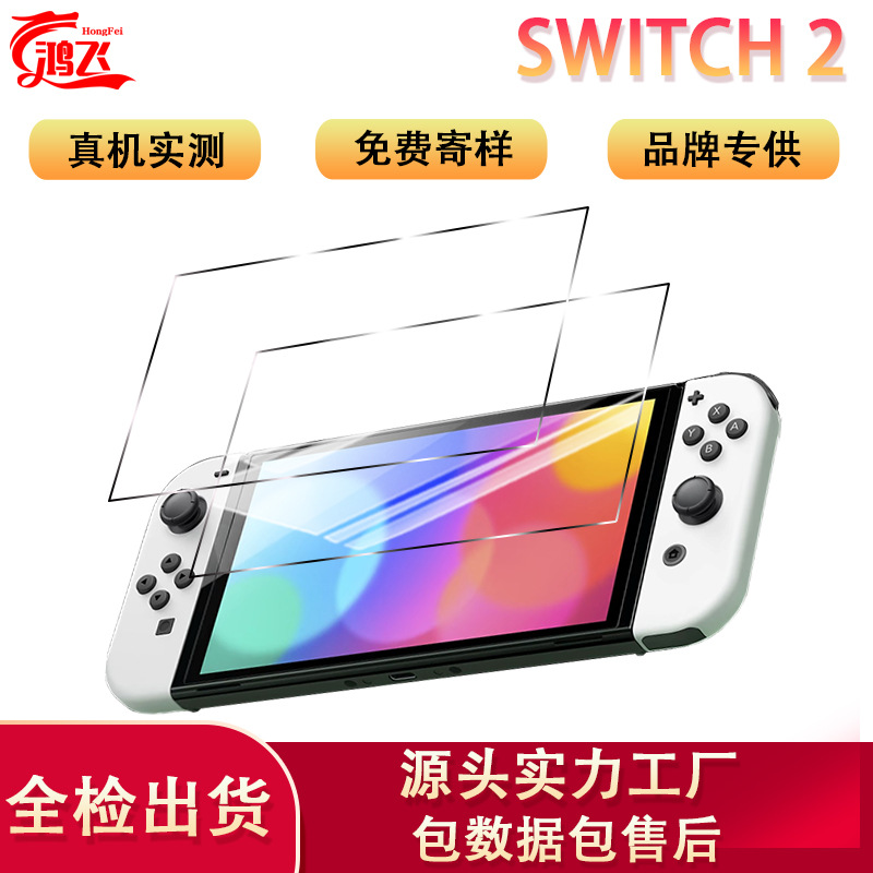 Закаленная пленка для Nintendo Switch2, защитная пленка для экрана HD, портативная игровая консоль