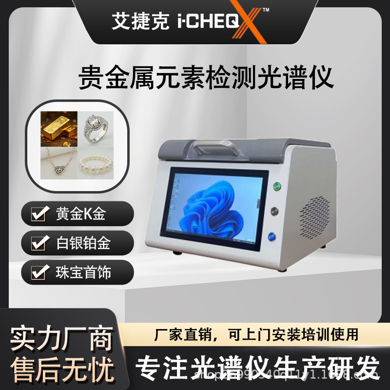 Детектор флуоресцентного спектра золота, определение подлинности, анализатор содержания драгоценных металлов, платины, серебра, меди и золота