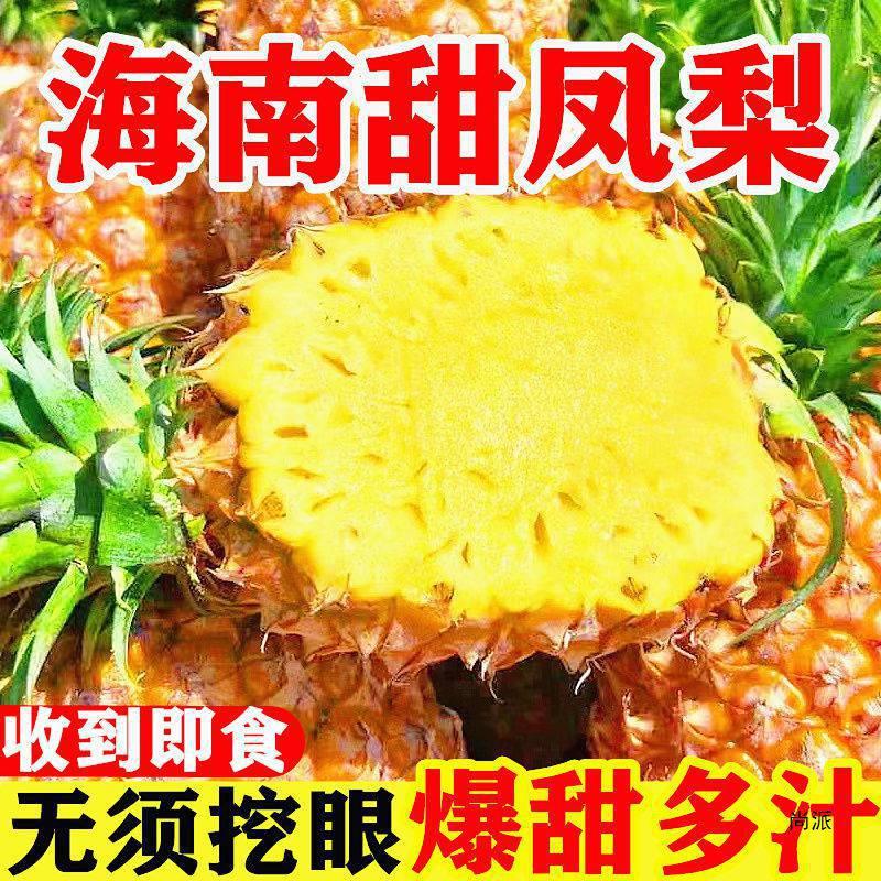 [Super Sweet] Freshly Picked Hainan Golden Diamond Pineapple, Fresh Seasonal Fruit, Hand-Shredded Eyeless Large Pineapple, Whole Box Wholesale