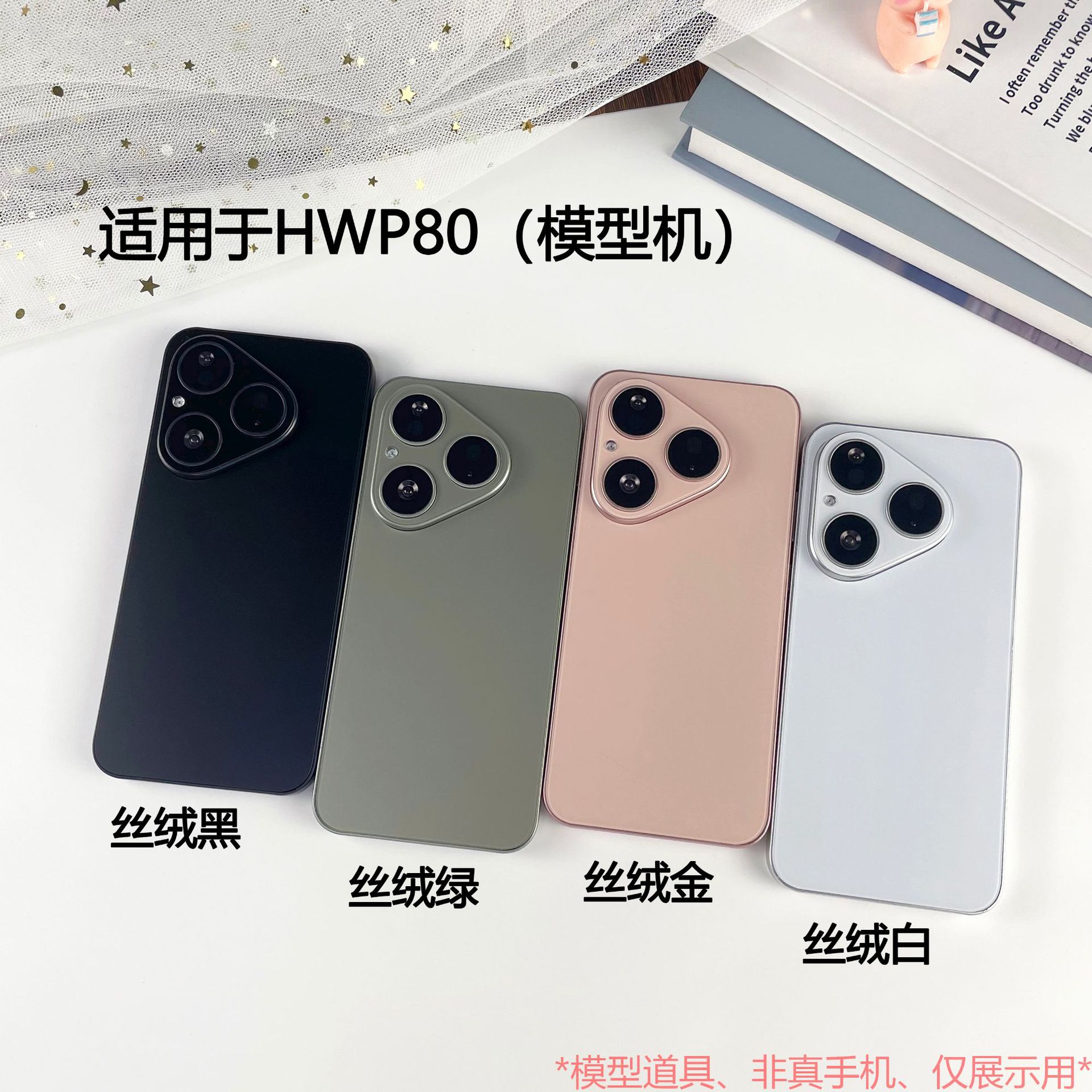 Suitable for Huawei P80 P80Pro P80Ultra Mobile Phone Model Artificial Model Machine Toy Props Pura