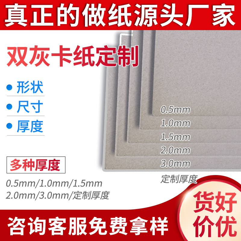 В наличии, серый картон, производители поставляют, упаковка для одежды, двусторонний толстый серый картон