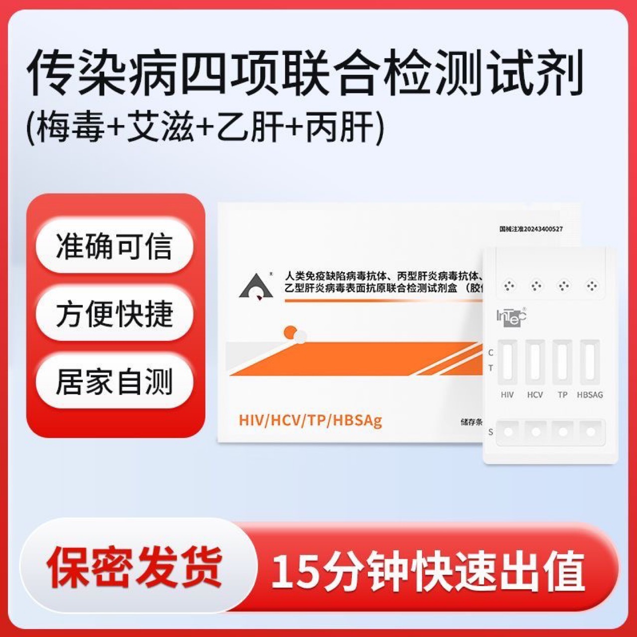 Four-In-One Test Paper for Detecting Aids, Syphilis, Hepatitis C and Hepatitis B, 1-Person Gift Blood Collection Bag