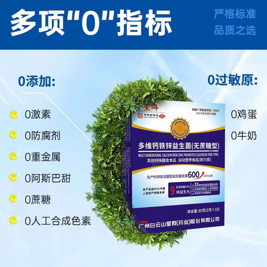 Star Group Multi-Dimensional Calcium, Iron, Zinc, and Probiotics, Sucrose-Free Probiotics (2g*15)/Box, Can Be Shipped on Behalf of Others, Available for Purchase