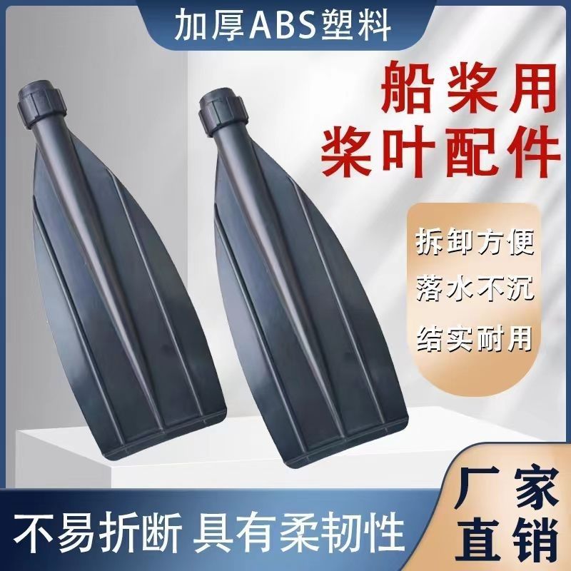 Thickened Paddle Blades, Aluminum Alloy Paddling Assault Boat Accessories, Rubber Boat Rowing, Inflatable Kayak, Plastic Labor-Saving