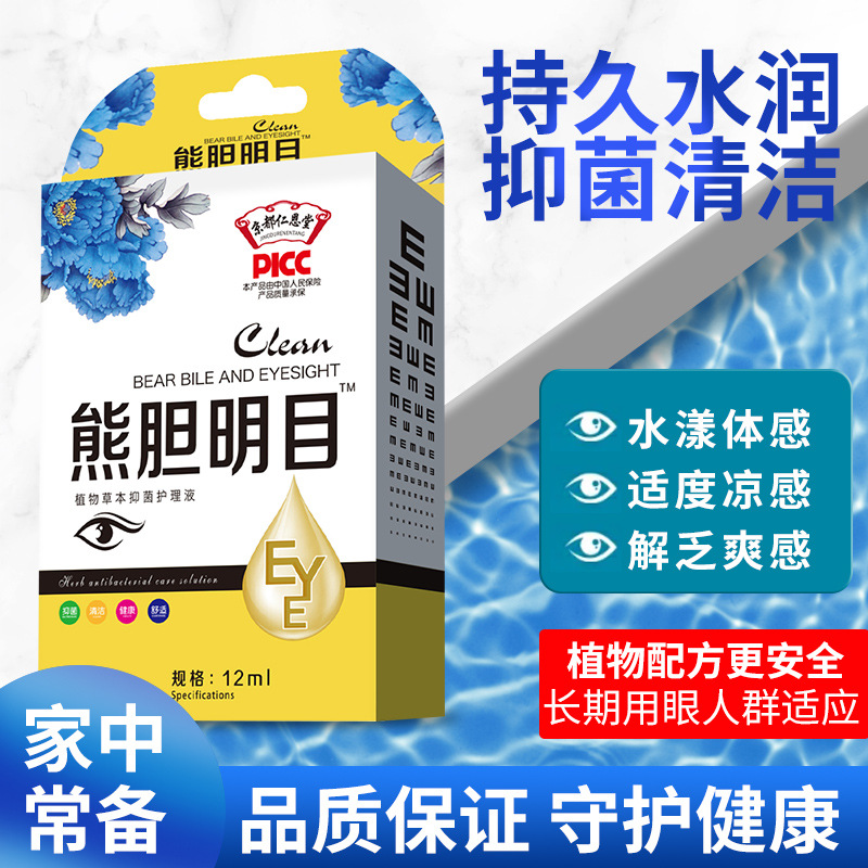 Kyoto Ren'entang Herbal Antibacterial Spray Care Solution Eye Essence Plant External Antibacterial Portable