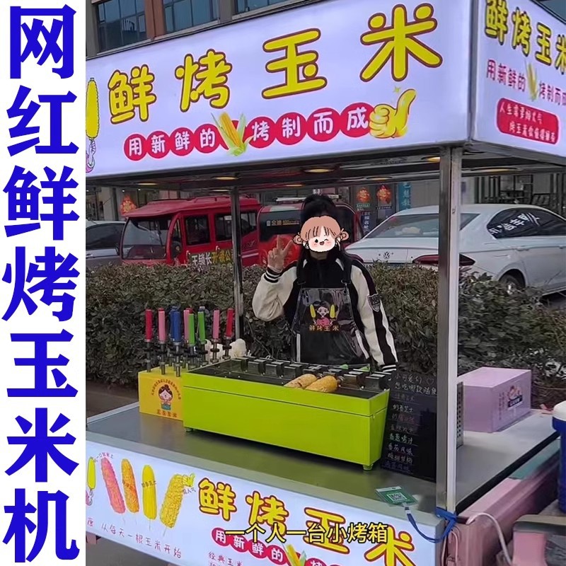 Мобильная торговая стойка Trendy, автоматическая вращающаяся машина для жарки свежей кукурузы, многофункциональный газовый гриль