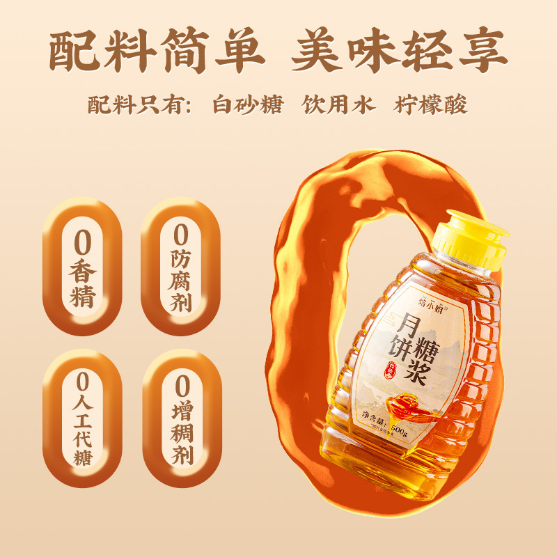 Mid-Autumn Festival Cantonese-Style Mooncake Syrup 250g Conversion Syrup Mooncake Ingredients General Syrup Wholesale in June