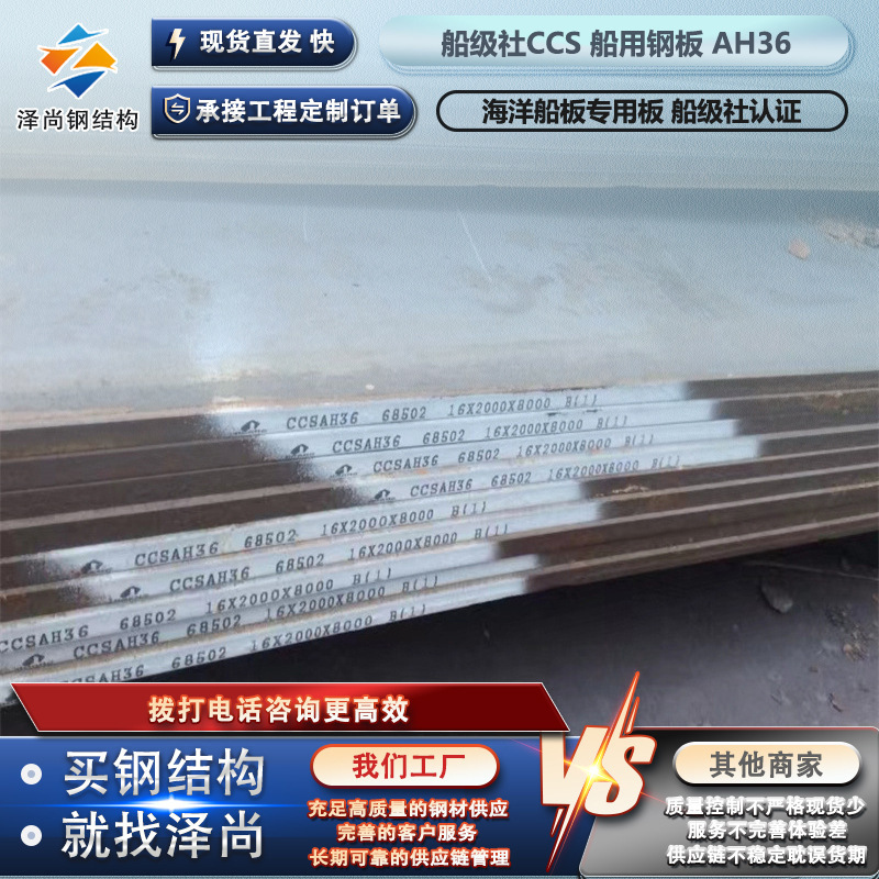 CCSB судостроительная плита AH36 стальная плита морская судостроительная плита сертификация классификационного общества морская стальная плита износостойкая плита