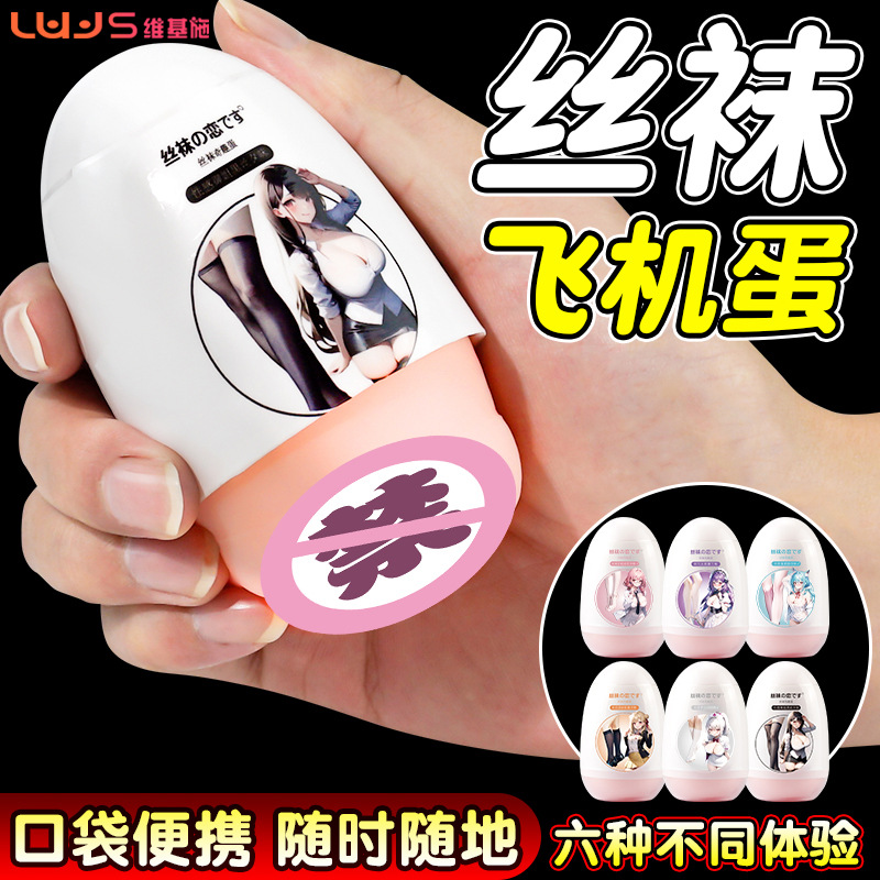 Викиши мини самолетный кубок чулки сексуальный портативный самолетный яйцо мужское сексуальное яйцо для мастурбации взрослые товары