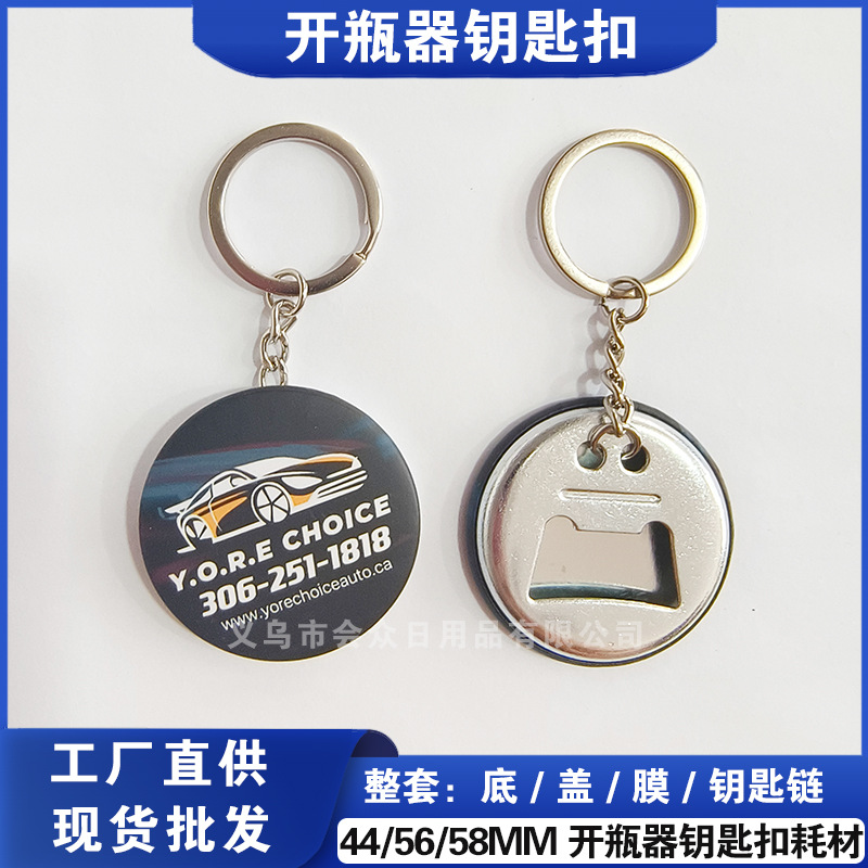 44мм открывалка для бутылок брелок жестяной бейдж открывалка для бутылок DIY металлическая пустая расходная