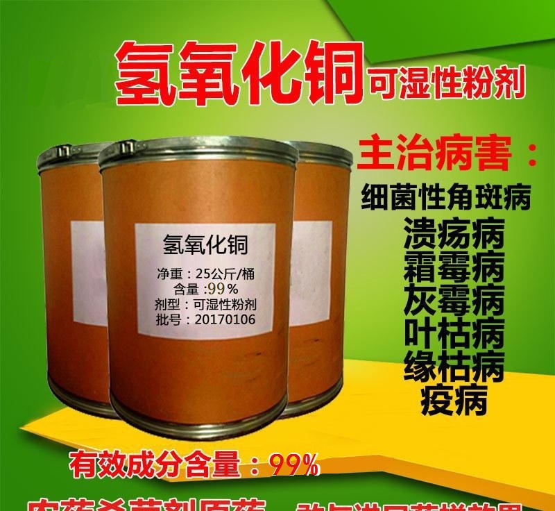 Sales of Agricultural Grade Copper Hydroxide Industrial Grade Copper Hydroxide Large Favorably Cash on Delivery