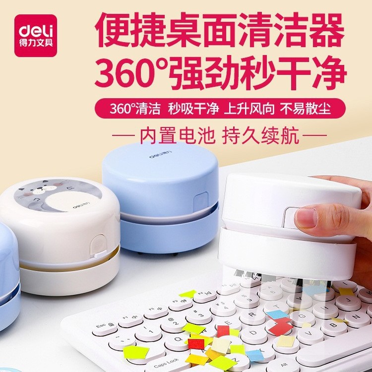 Настольный очиститель Deli 1888 серии настольный пылесос для сбора мусора бумаги пыли электрический Наруто