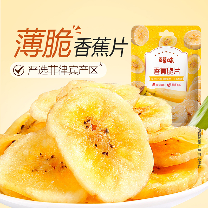 Herbal banana crisps 75g box gauge 30 packaging entrance crispy office leisure greedy dried fruit candied fruit