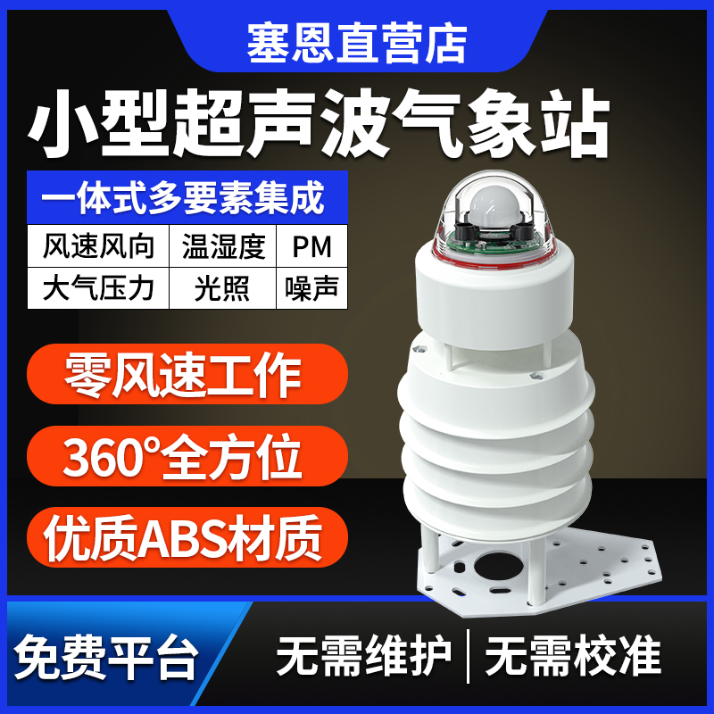 J8 Wind Speed and Direction Sensor Light Small Atmospheric Pressure Temperature and Humidity Meteorological Instrument Weather Station Rainfall Micro Super G3