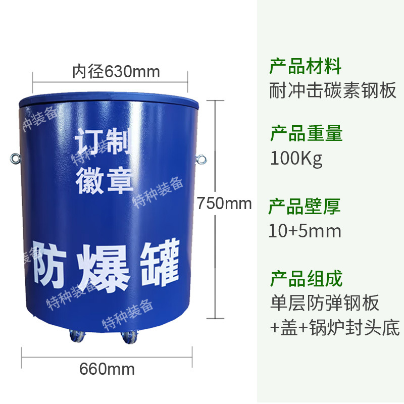 Single-layer explosion-proof tank explosion-proof barrel 1.0kg TNT explosion-proof tank security inspection anti-riot equipment anti-riot tank anti-terrorism equipment