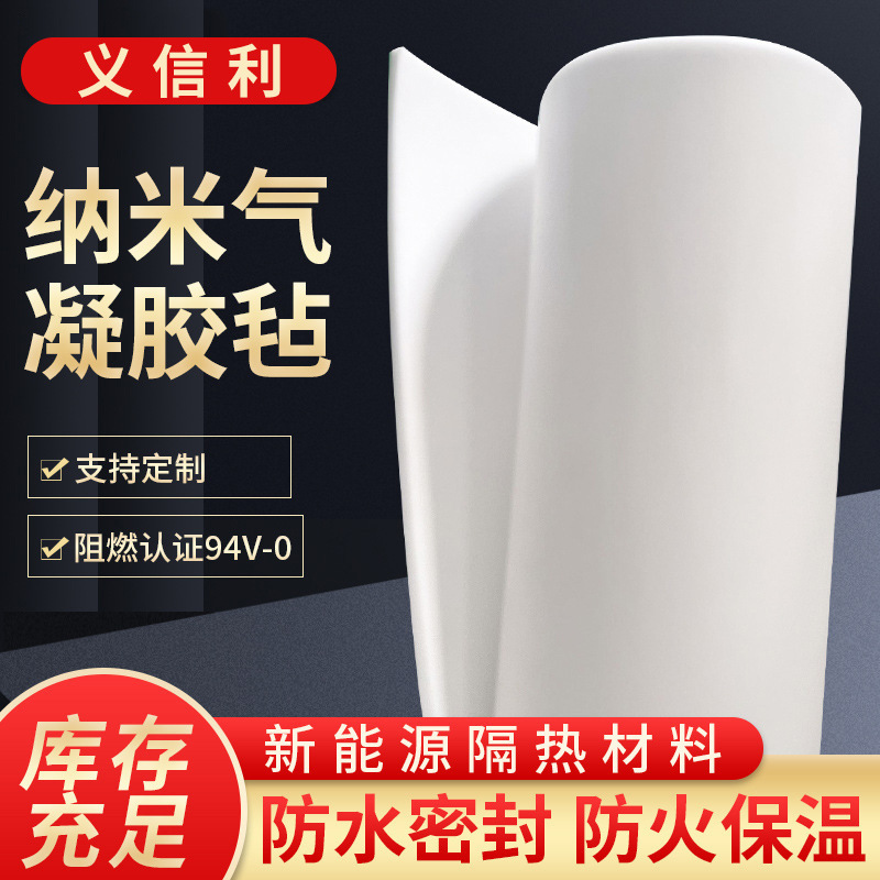 Изоляционная хлопковая лента огнестойкое сертификационное оборудование специальный аэрогель изоляционный хлопок нано-аэрогель высокая температура сопротивление