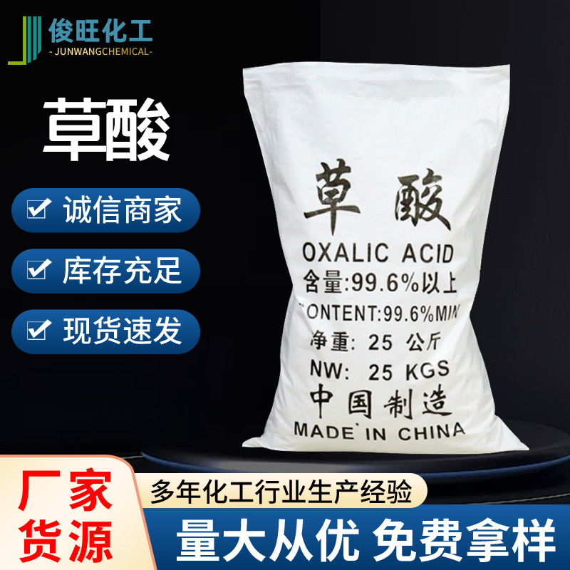 Oxalic Acid, Ethylic Acid, Aquatic Acid-Free Sewage Treatment, Cleaning, Rust Removal and Descaling Agent, Industrial Grade Aquatic Acid-Free