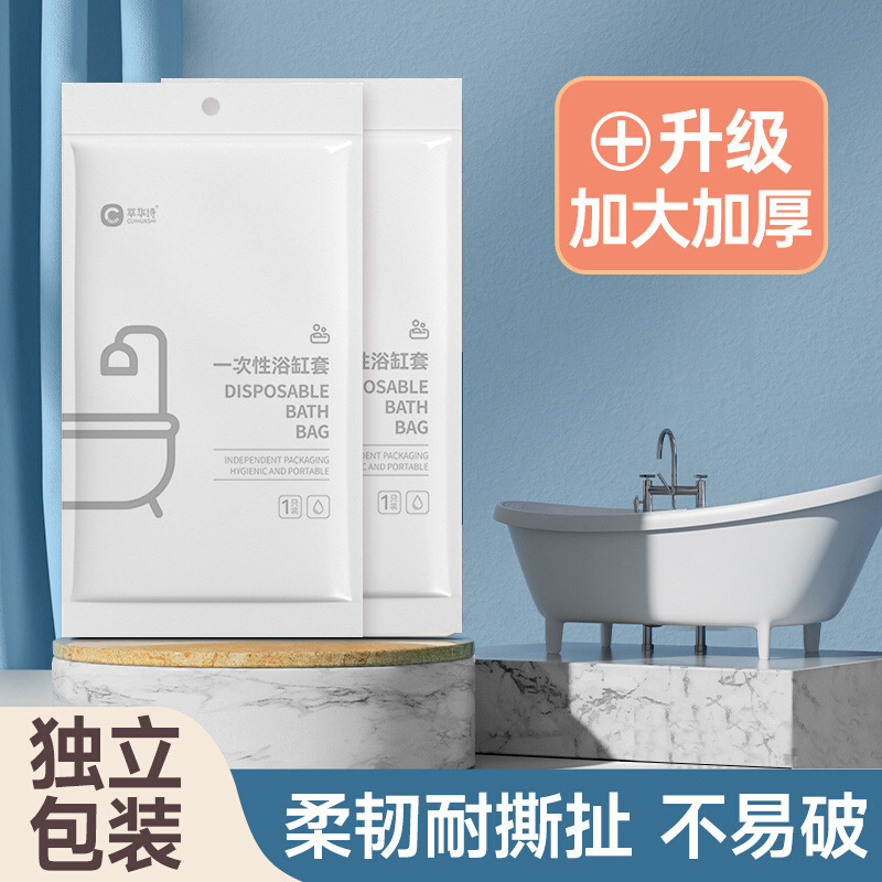 Чехол для ванны одноразовый для путешествий гостиничный мешок для ванны экстра большого размера утолщенный пластиковый пленка мешок для ванны ведро для ванны
