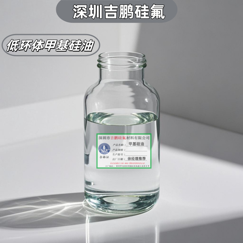 Medical-Grade Methyl Silicone Oil with High Content and Low Ring-Cleavage Volatility Less Than 0.2% for Medical and Cosmetic Use, Lubrication, Foaming, and Viscosity Control