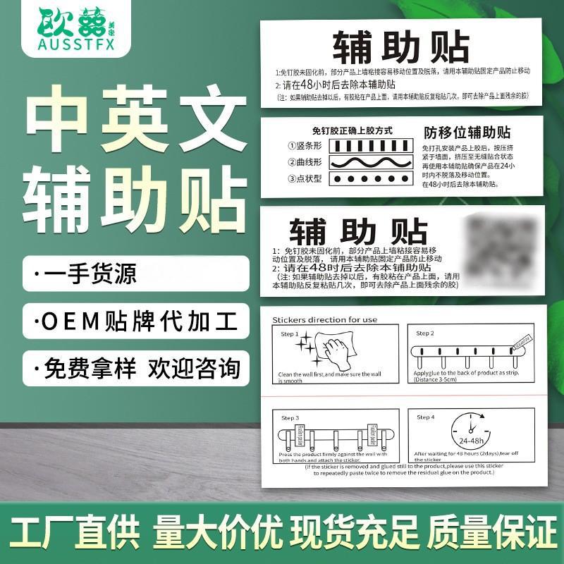 Набор вспомогательных наклеек, двухмерный код, текстовые наклейки, производитель