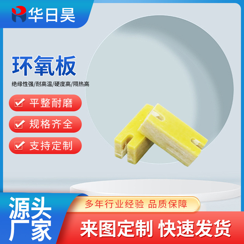Insulating Board 3240 Yellow Epoxy Resin Board High Temperature Resistant Flame Retardant Fiberglass Board New Energy Lithium Battery Protection Board