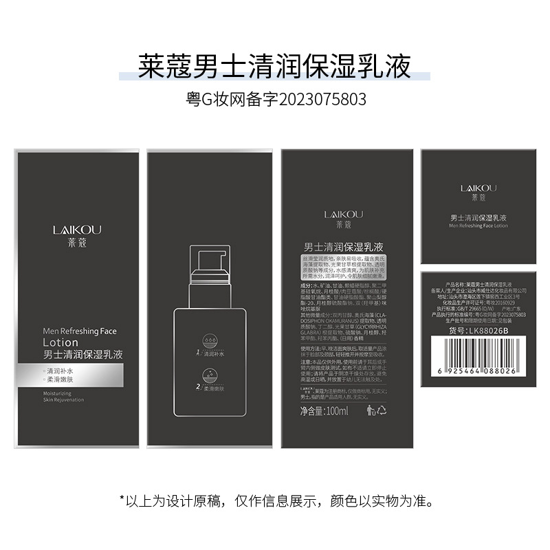 Laiko Men's Moisturizing Lotion Hydrating Sign Non-Greasy Face Oil Cream Face Cream Old Domestic Skin Care Products