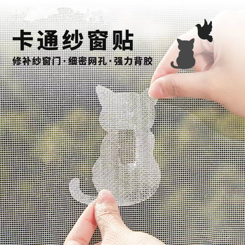Screen window repair subsidy self-adhesive cartoon screen window hole patch repair strong screen window Velcro leak-repairing screen window repair sticker