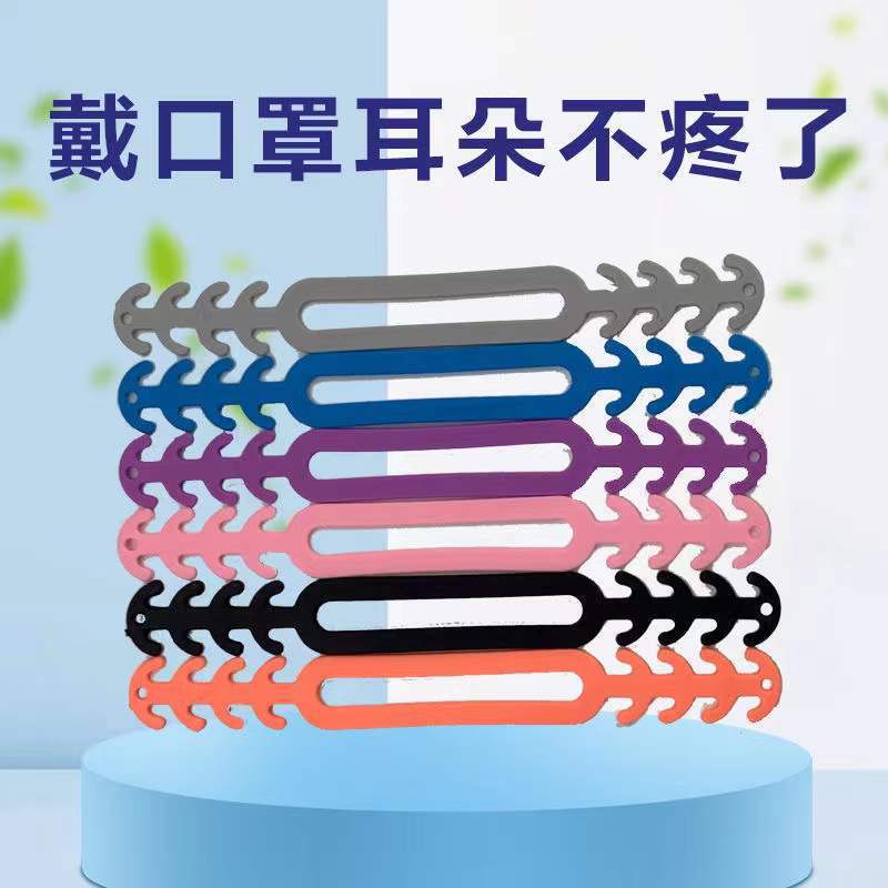 Silicone Anti-Ear Mask Extension Artifact Ear Hook Adult Head-Mounted Auxiliary Adjustable Buckle Ear Protection Pendant