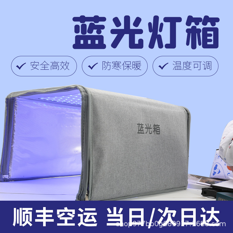 Синий световой ящик для новорожденных, фототерапия, детектор желтухи