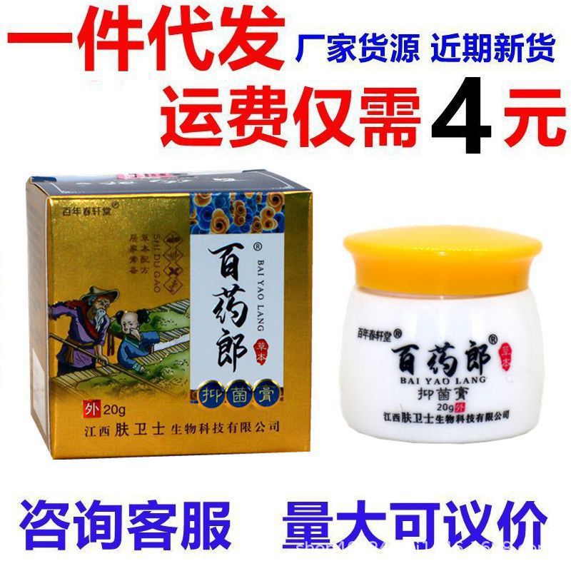 Centennial Chunxuantang Baoyuelang внешний антибактериальный крем [большое количество по договоренности, готов к доставке]