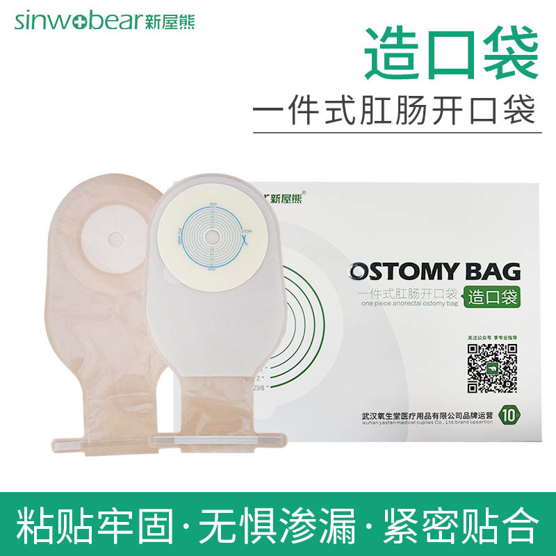 New house bear ostomy bag one-piece anal and rectal diversion stool ostomy bag disposable anal bag manure bag leak-making bag