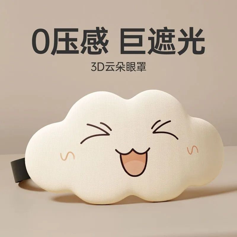 Cloud Expression Eye Mask Sleep Shading Stereo Fatigue Relief Men and Women Lunch Break Special Breathable Eyes Sleep Nap